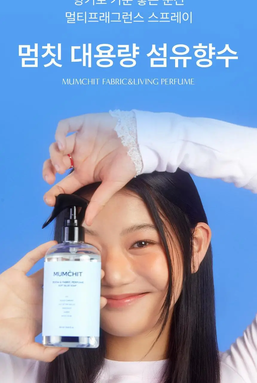 [99.5% 탈취] 멈칫 대용량 섬유향수 250ml 소프트블루솝 상세페이지 2